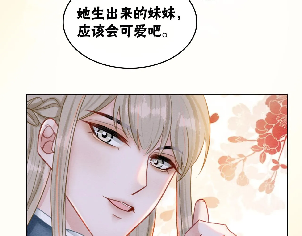 第43话 今天也被迟钝王妃气死 第63页