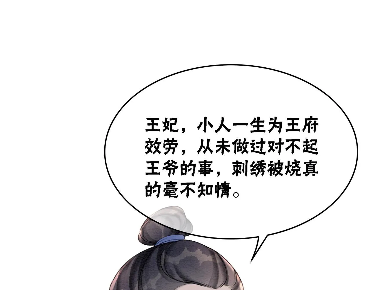 第43话 今天也被迟钝王妃气死 第71页