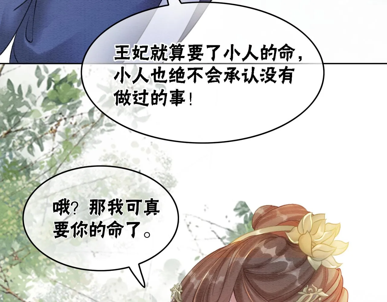 第43话 今天也被迟钝王妃气死 第73页