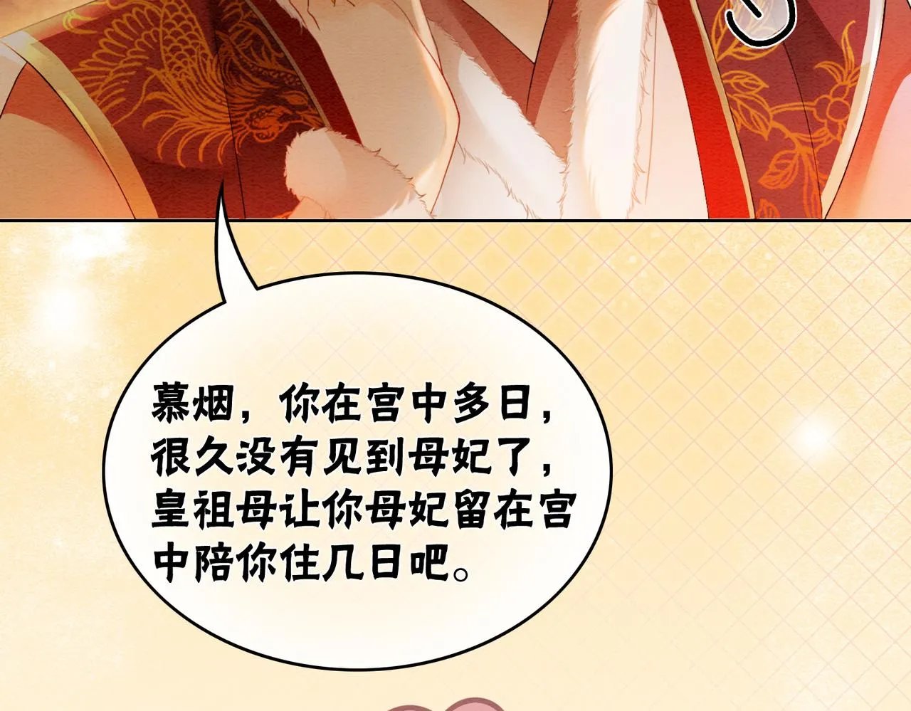 第83话 护妻max 第16页
