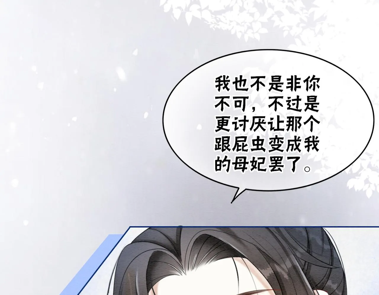 第83话 护妻max 第25页