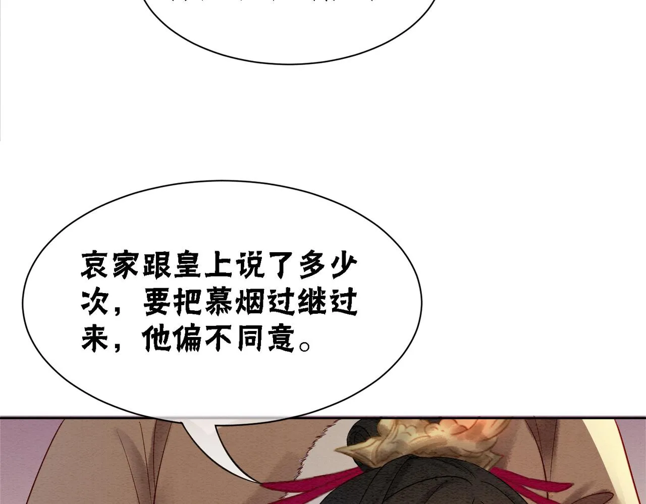 第83话 护妻max 第34页