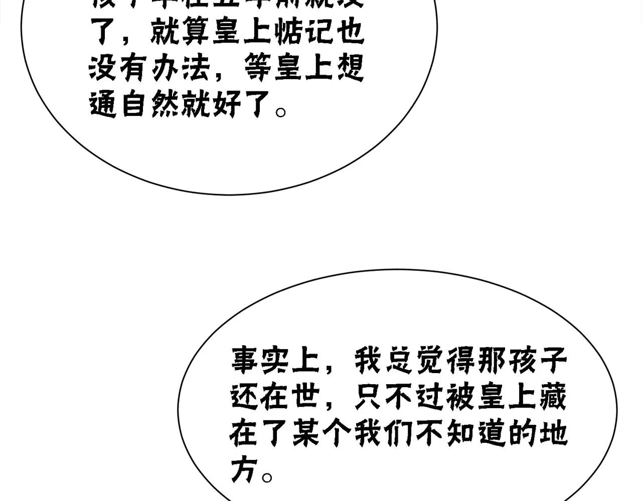 第83话 护妻max 第38页