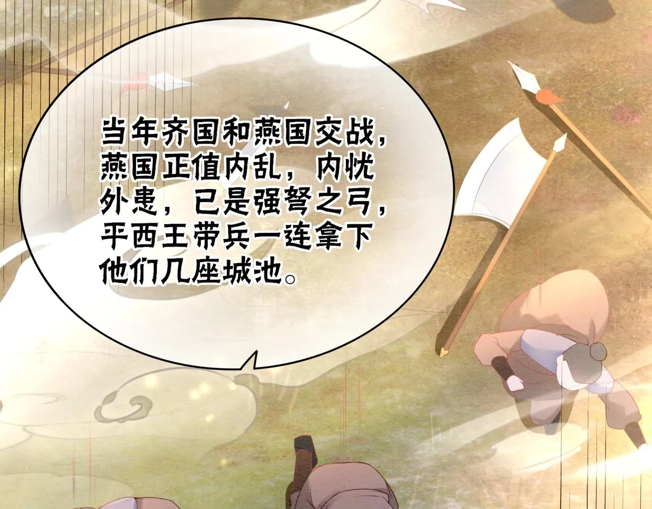 第83话 护妻max 第44页