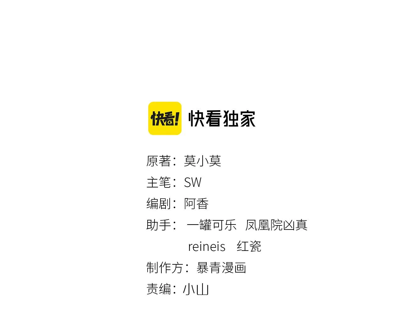 第79话 前有狐狸后有泰迪 第3页