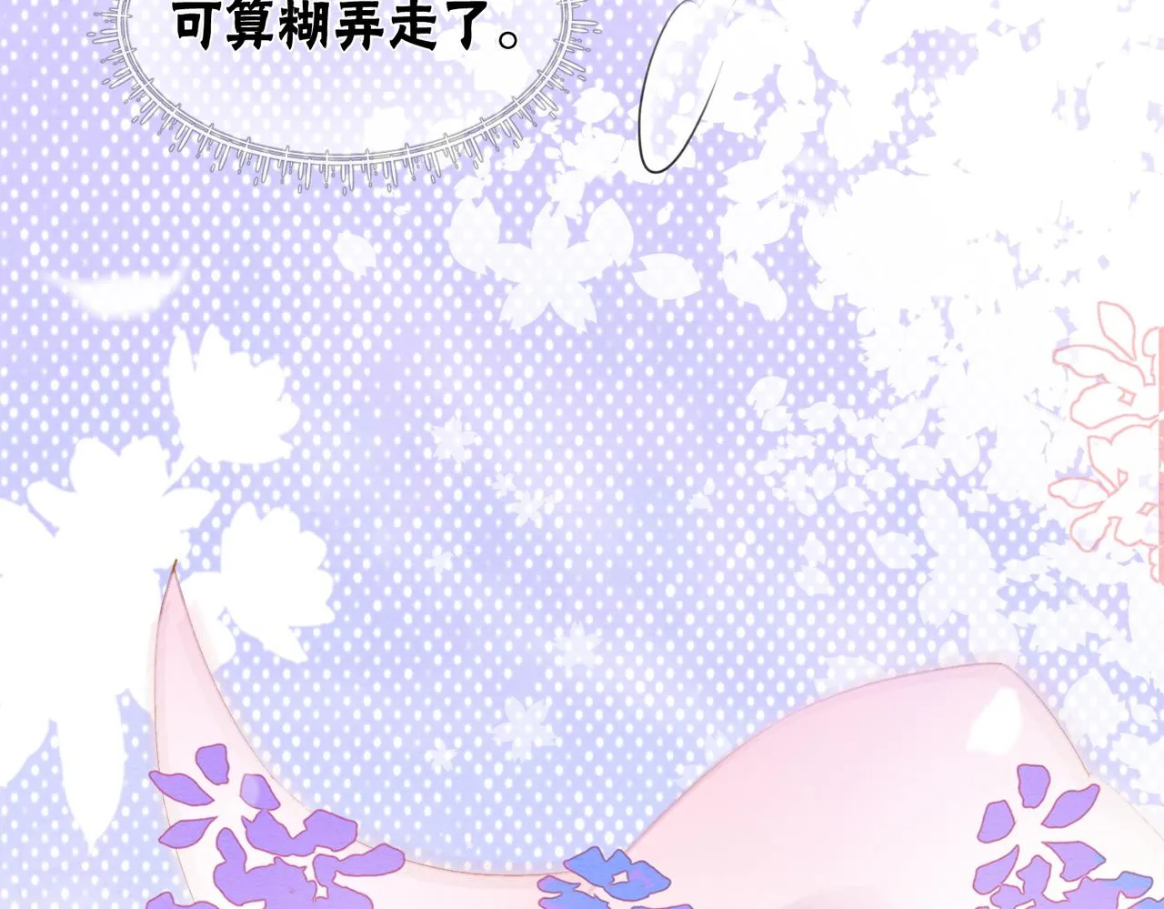 第79话 前有狐狸后有泰迪 第11页