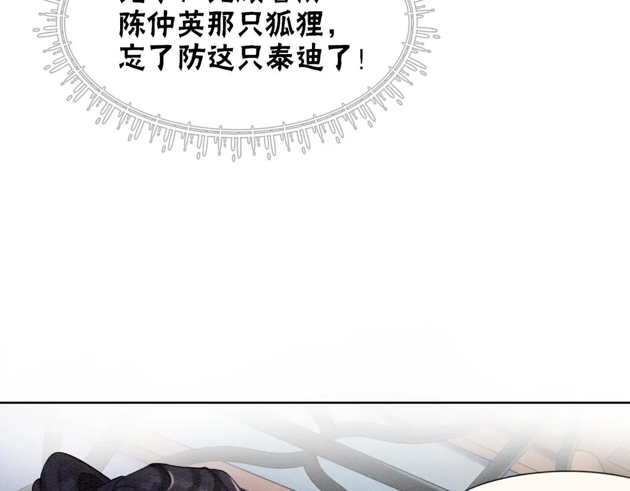 第79话 前有狐狸后有泰迪 第18页