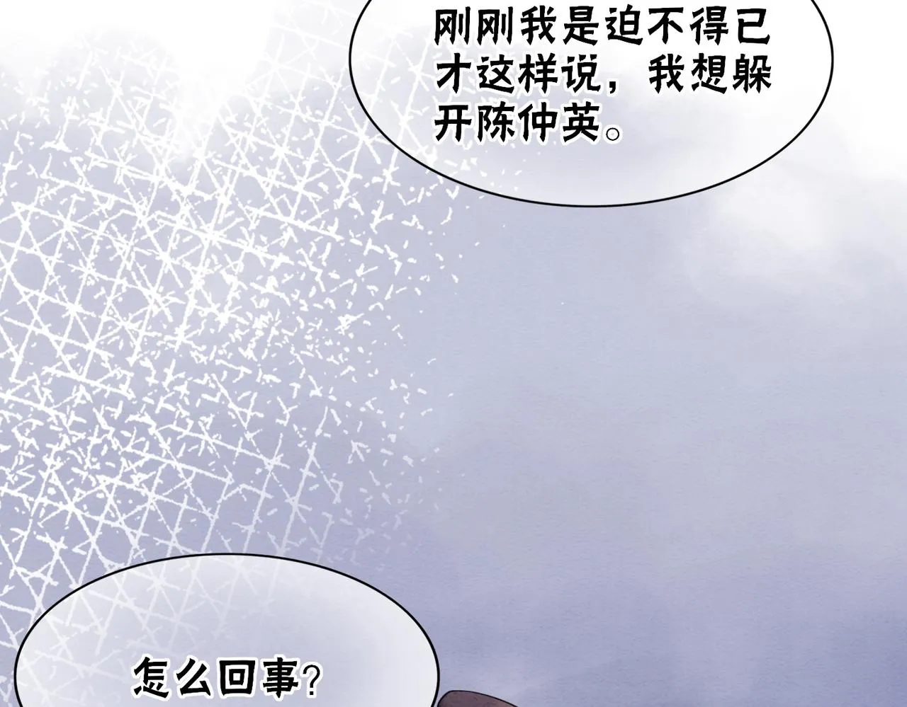 第79话 前有狐狸后有泰迪 第20页