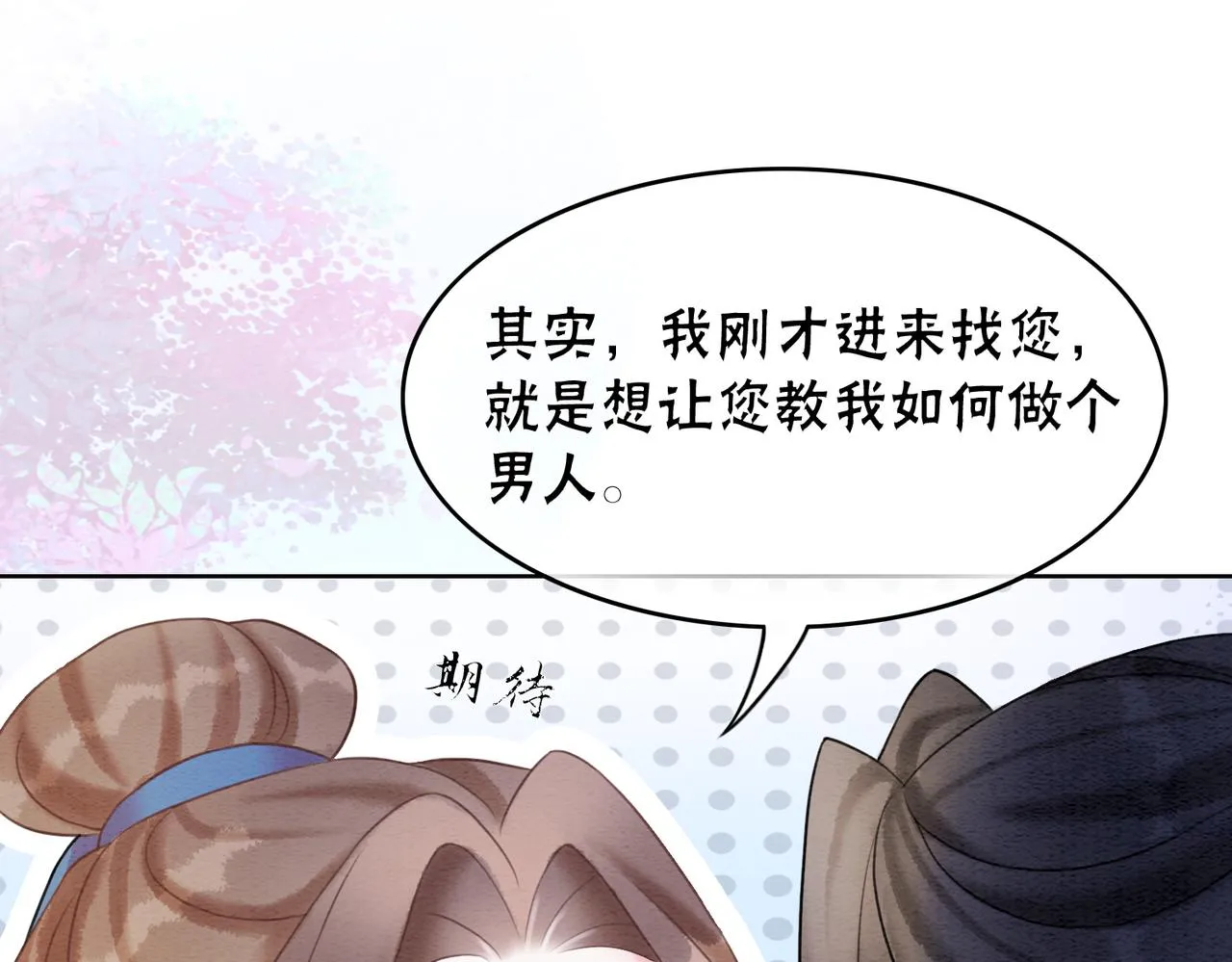 第79话 前有狐狸后有泰迪 第27页