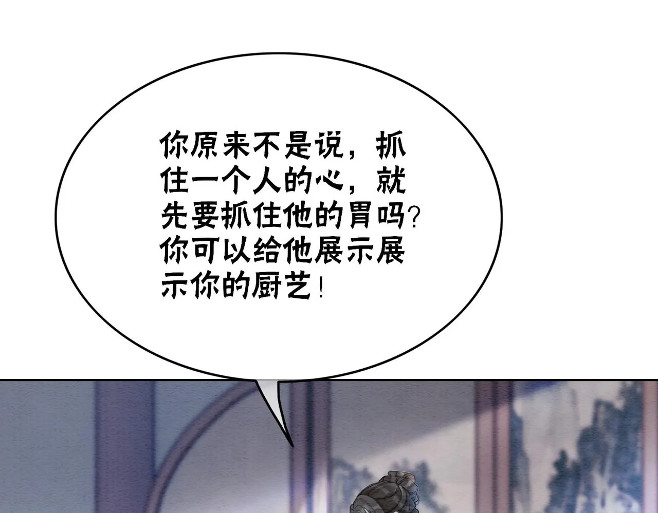 第78话 被怀疑了？ 第5页