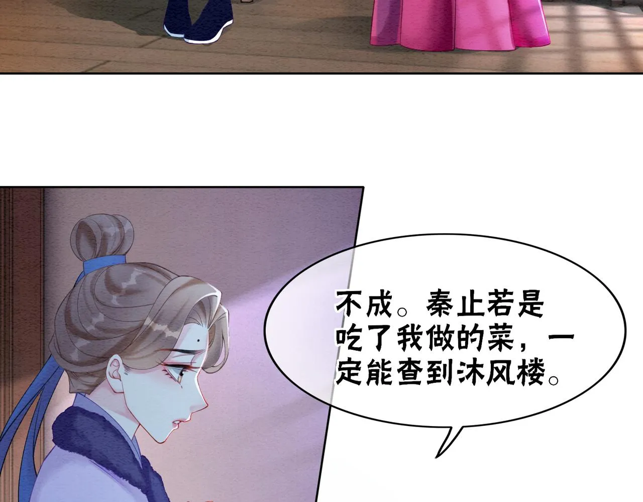 第78话 被怀疑了？ 第7页