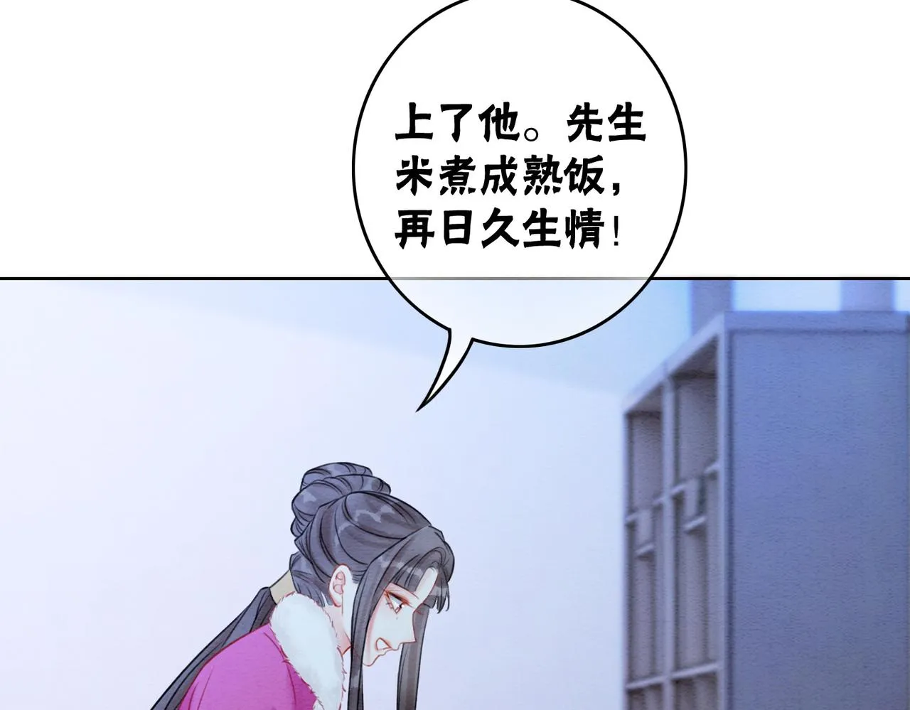 第78话 被怀疑了？ 第19页