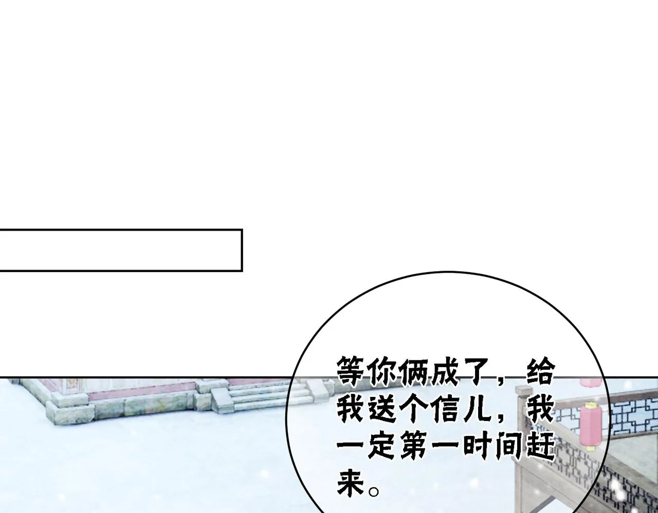 第78话 被怀疑了？ 第32页