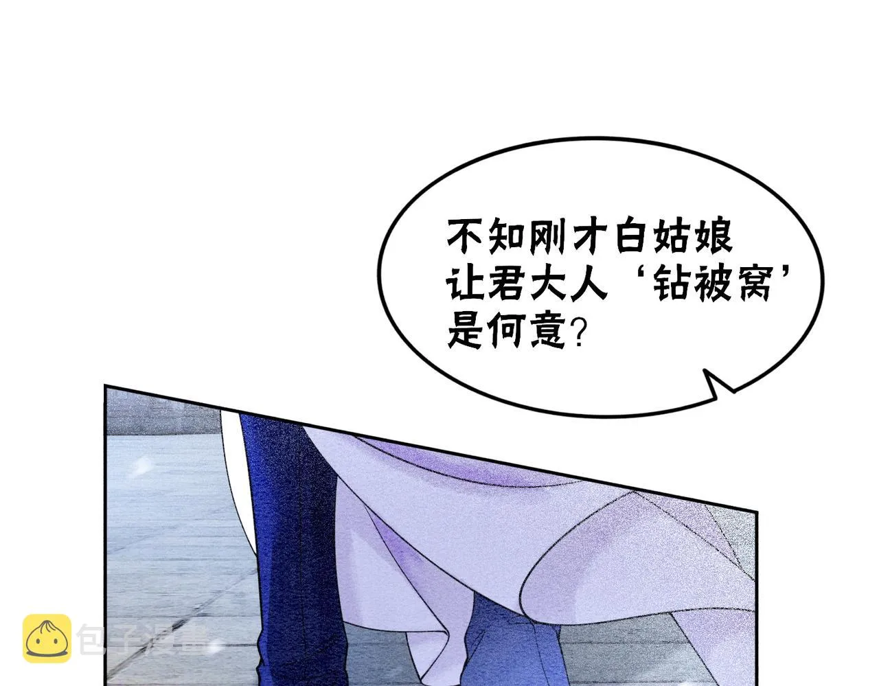 第78话 被怀疑了？ 第55页