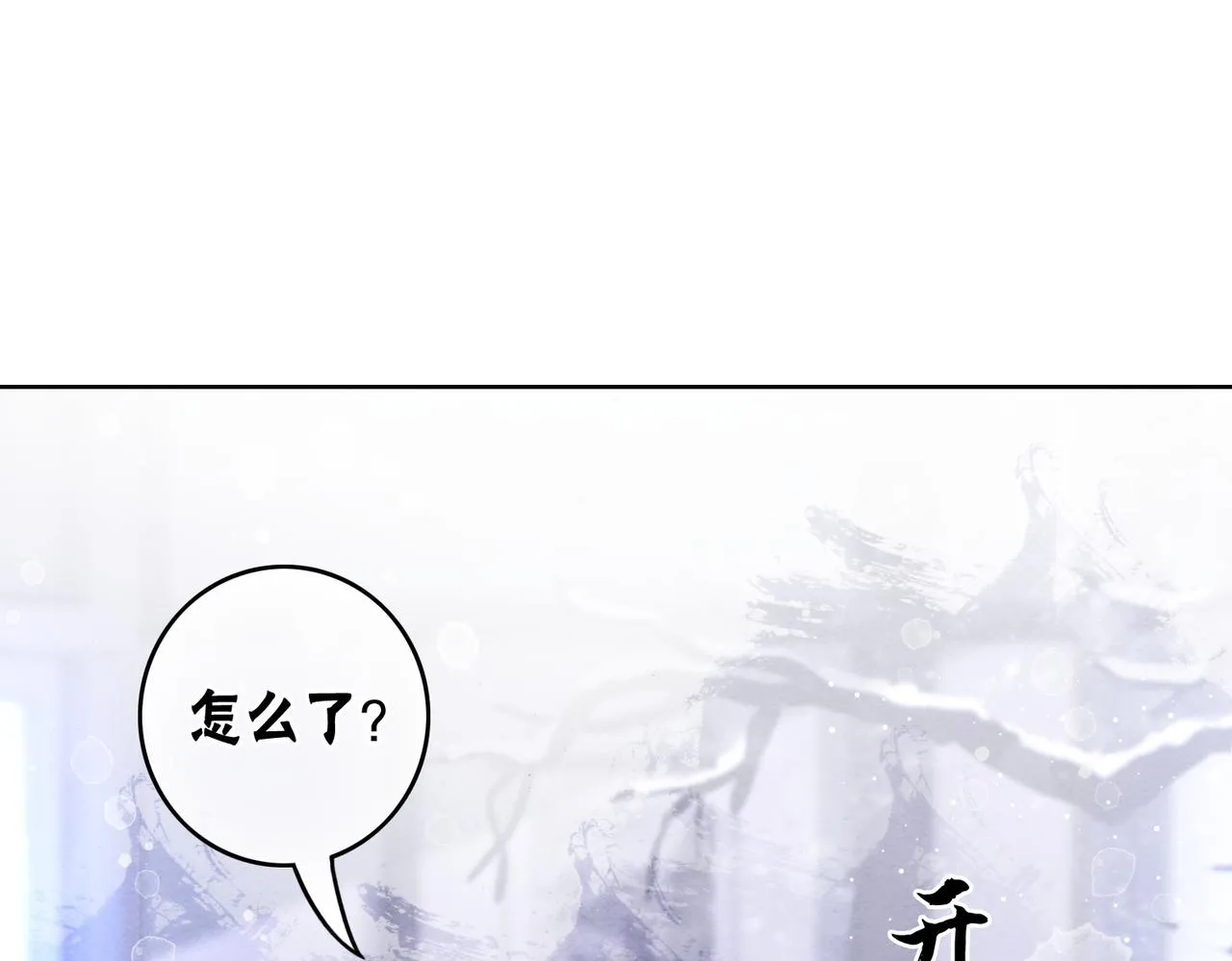 第78话 被怀疑了？ 第73页