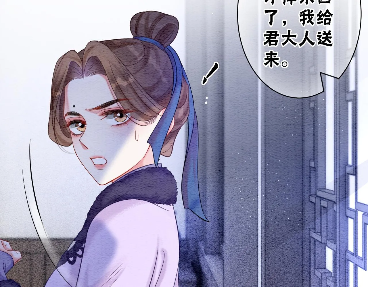 第78话 被怀疑了？ 第84页