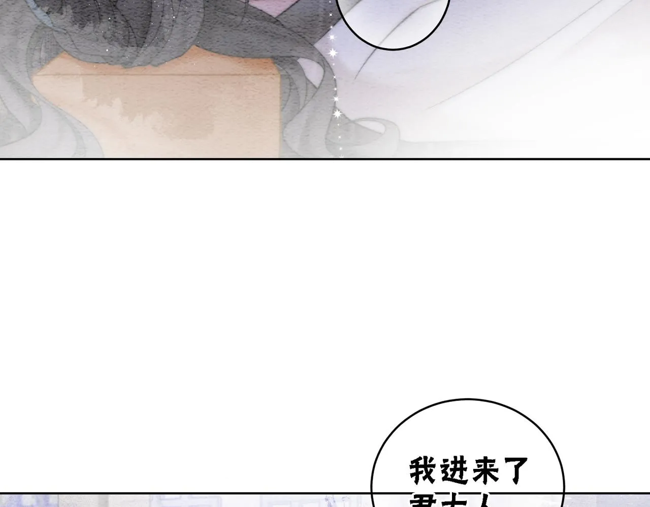 第78话 被怀疑了？ 第93页