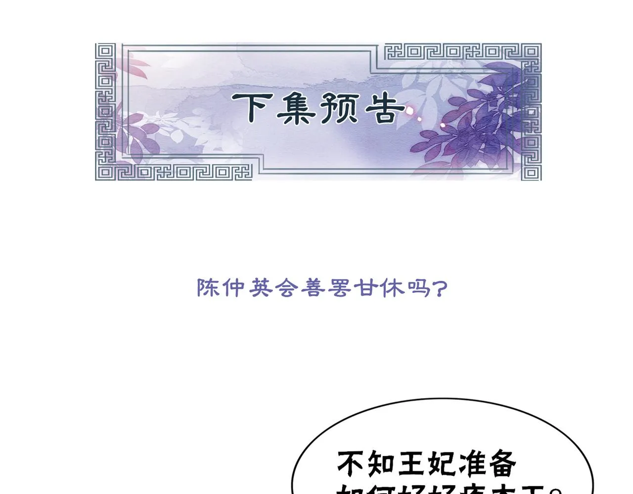 第78话 被怀疑了？ 第103页