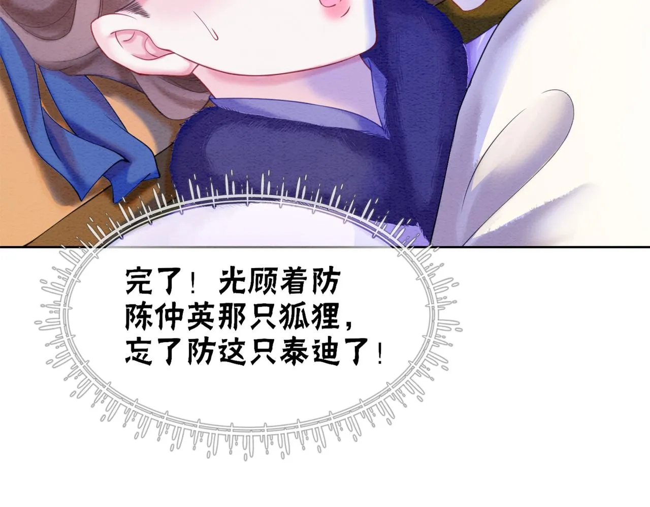 第78话 被怀疑了？ 第105页