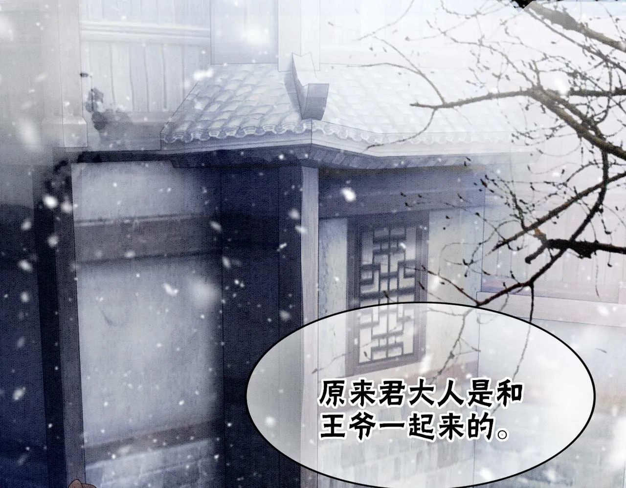 第77话 吐露心声 第5页