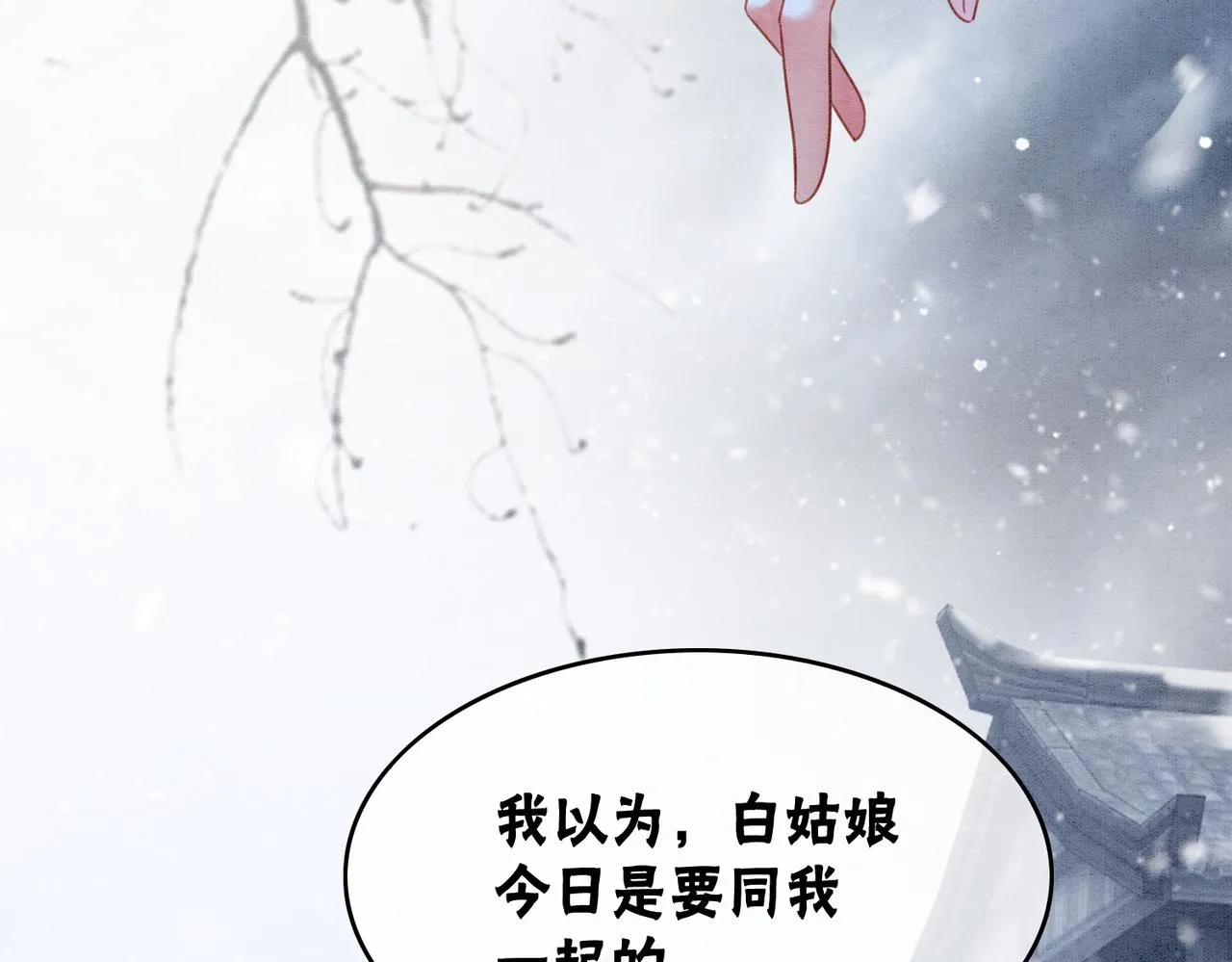 第77话 吐露心声 第20页