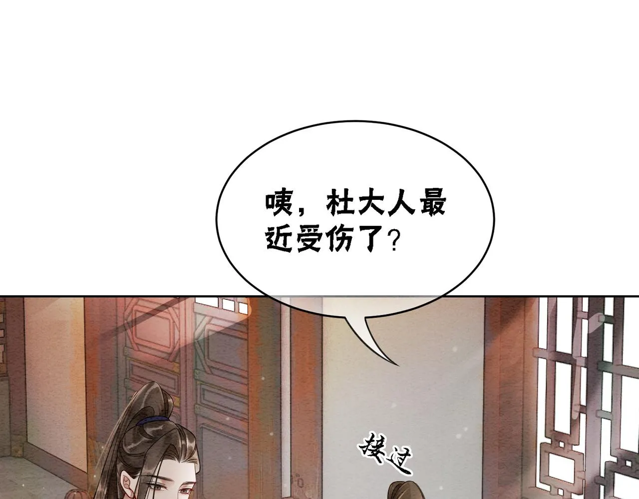 第77话 吐露心声 第54页