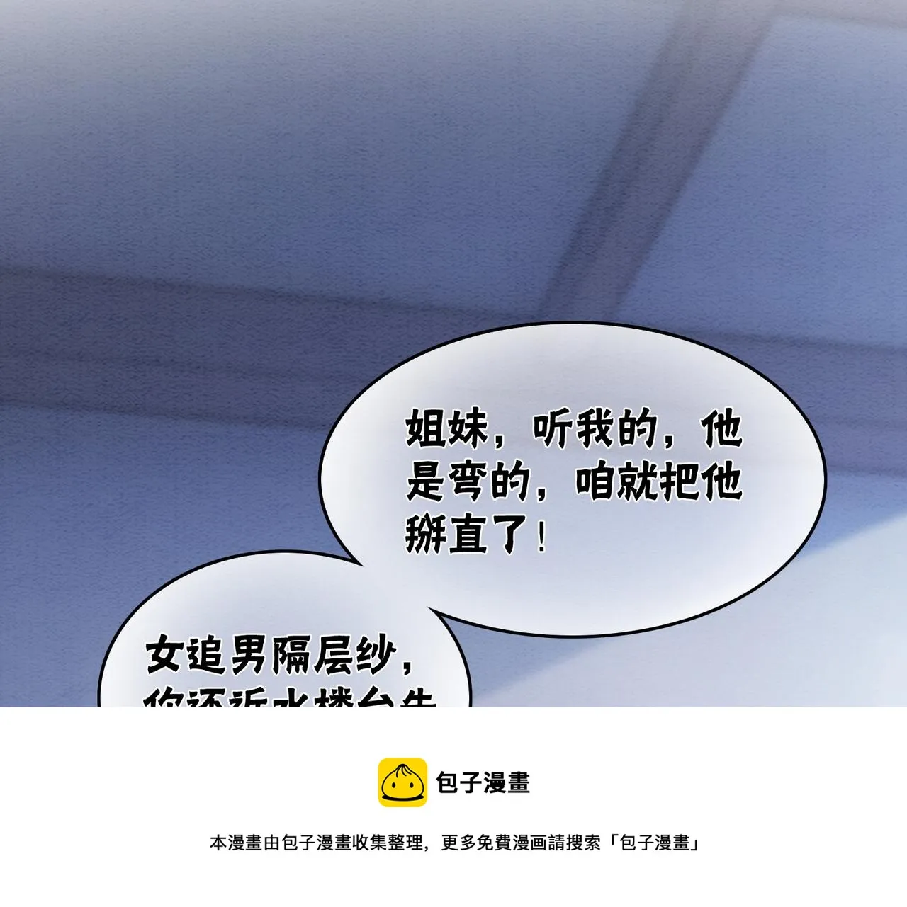 第77话 吐露心声 第91页