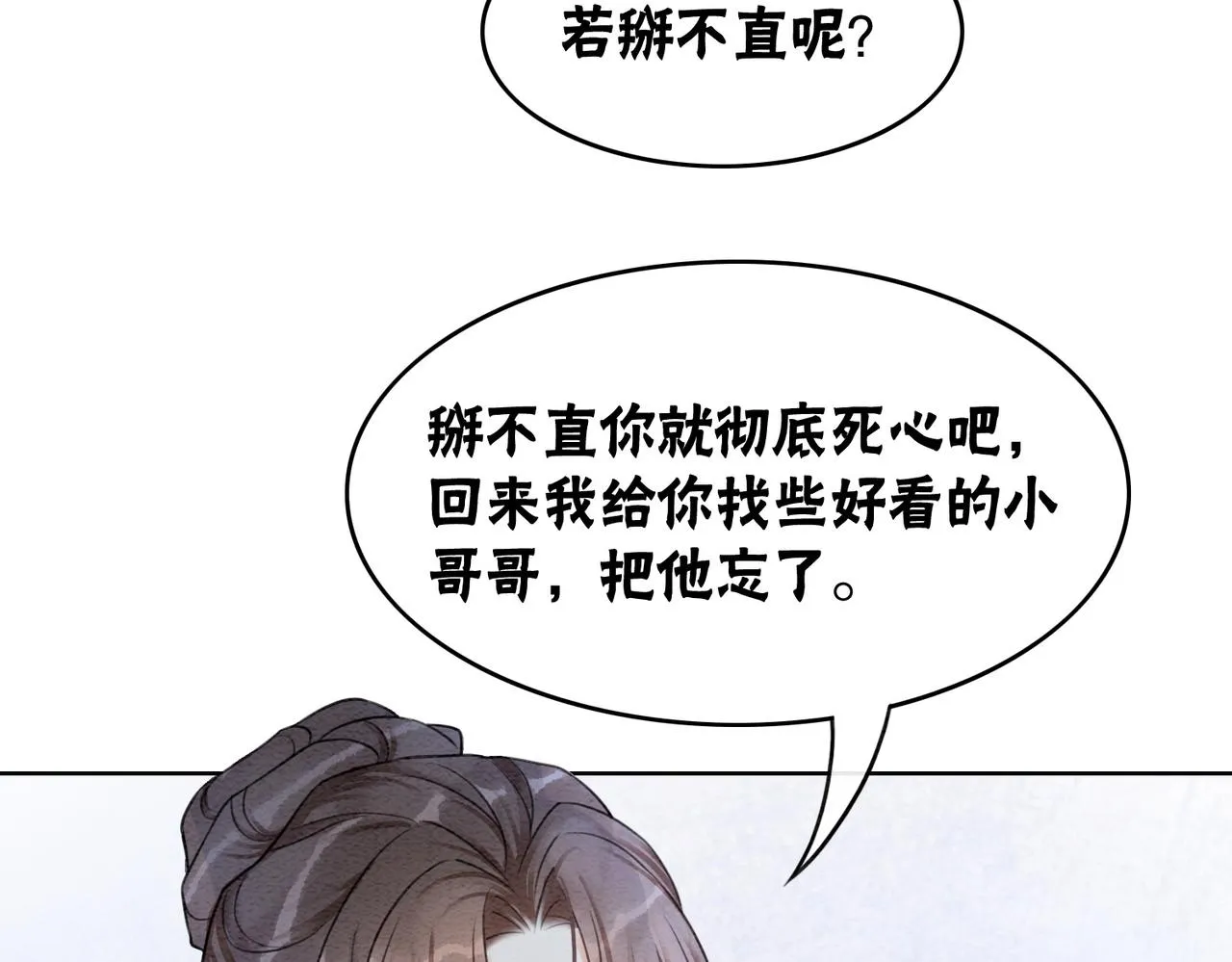 第77话 吐露心声 第94页