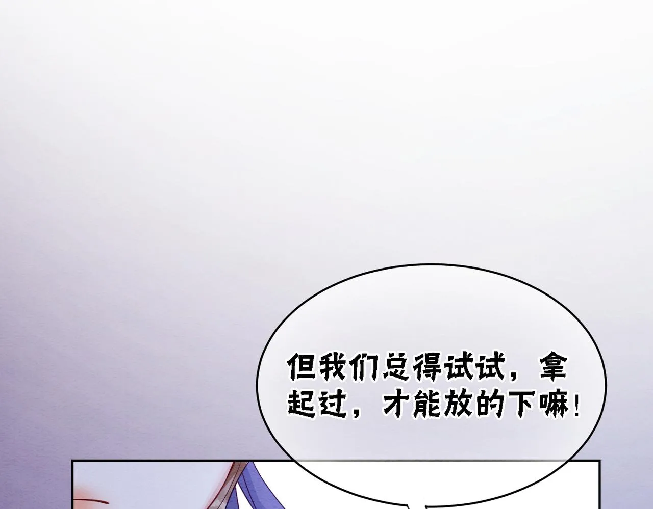第77话 吐露心声 第97页