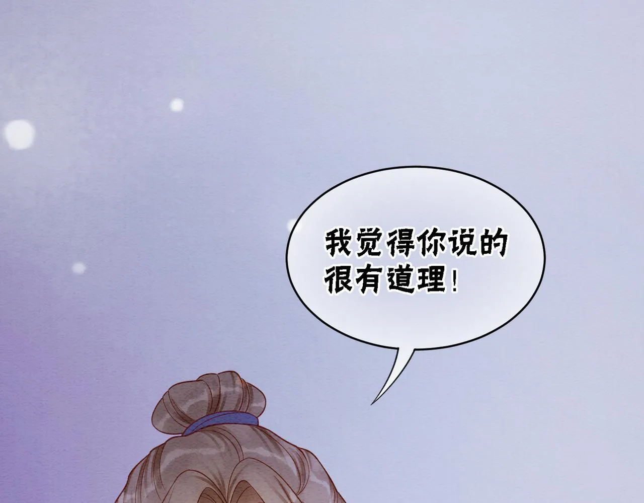 第77话 吐露心声 第99页