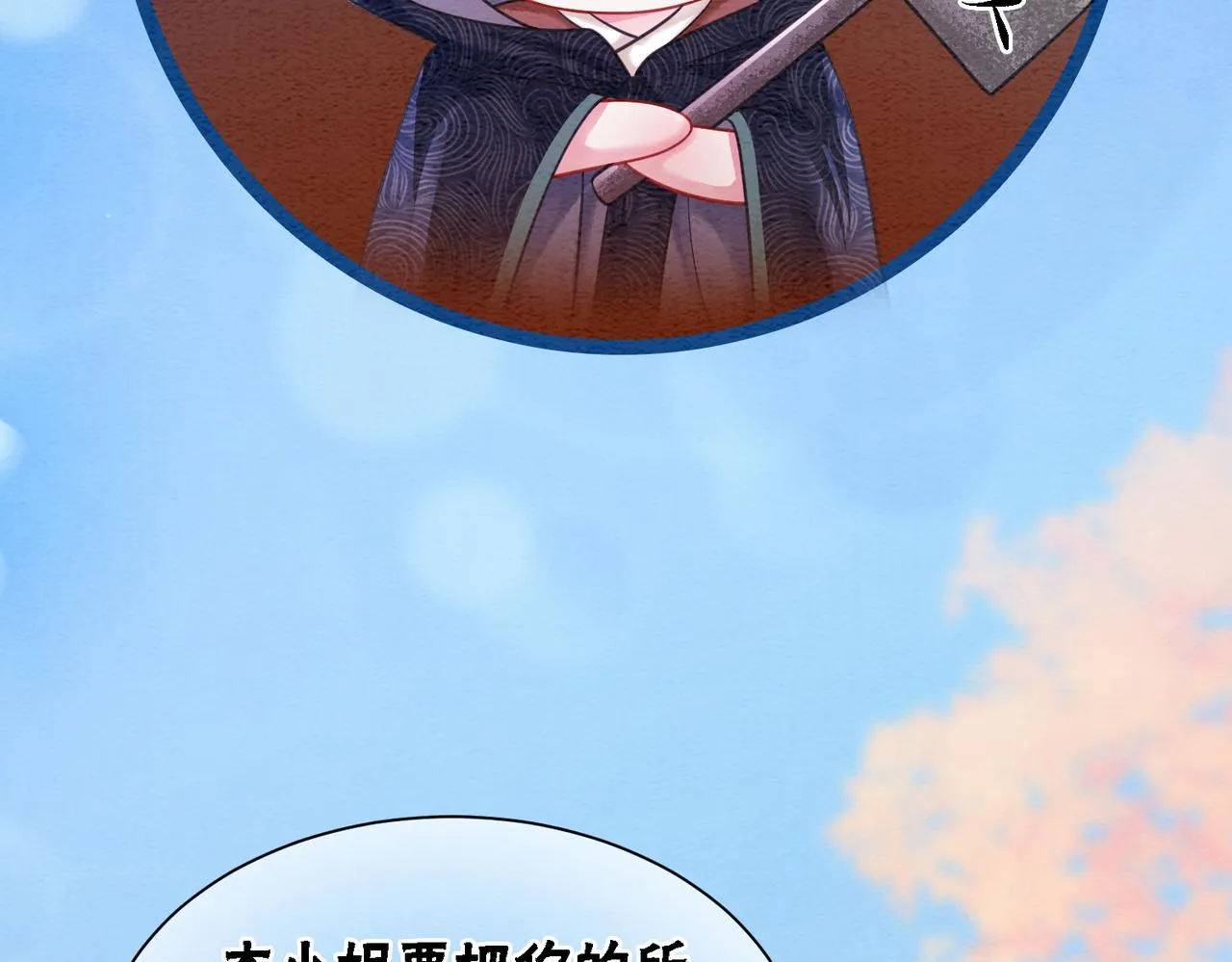 第75话 情敌她又来了？！ 第29页