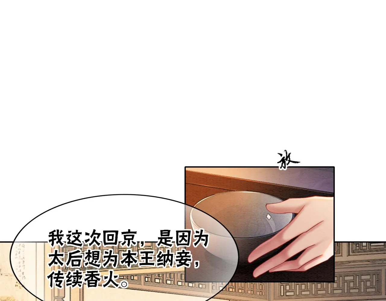 第74话 逐渐沉沦 第5页
