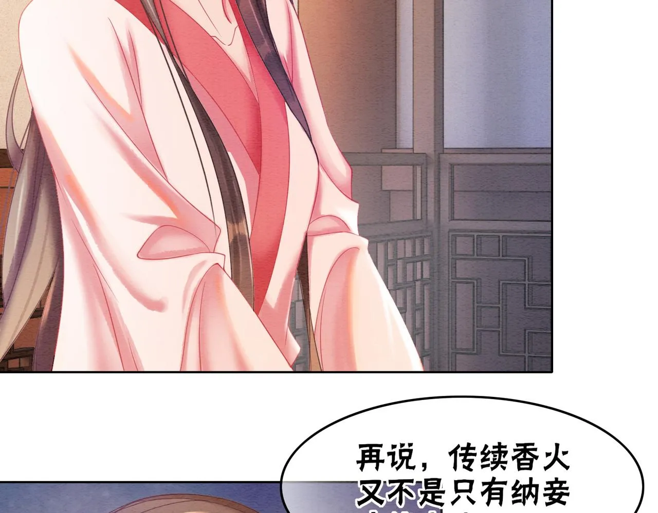 第74话 逐渐沉沦 第8页