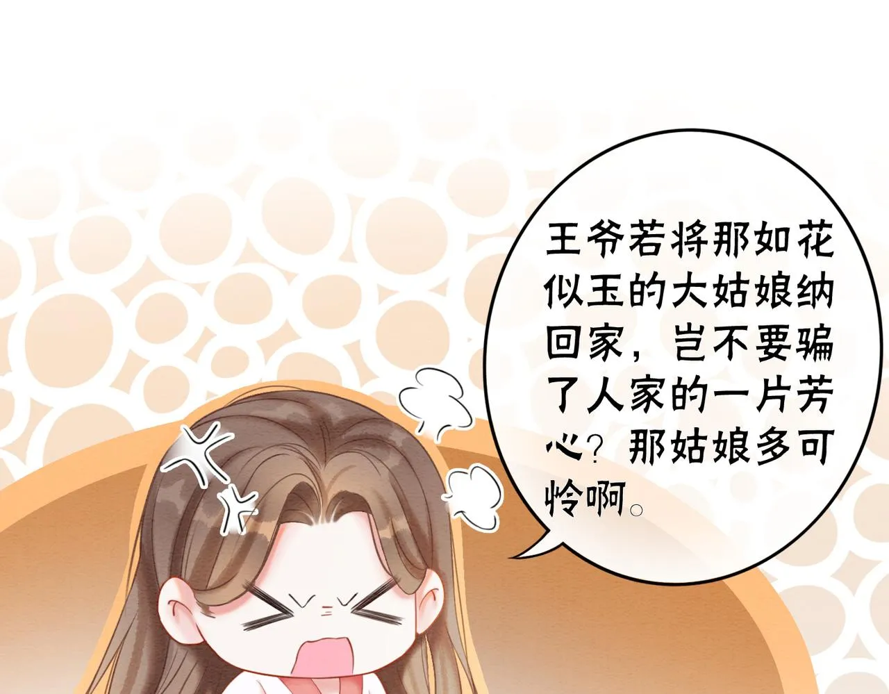 第74话 逐渐沉沦 第12页