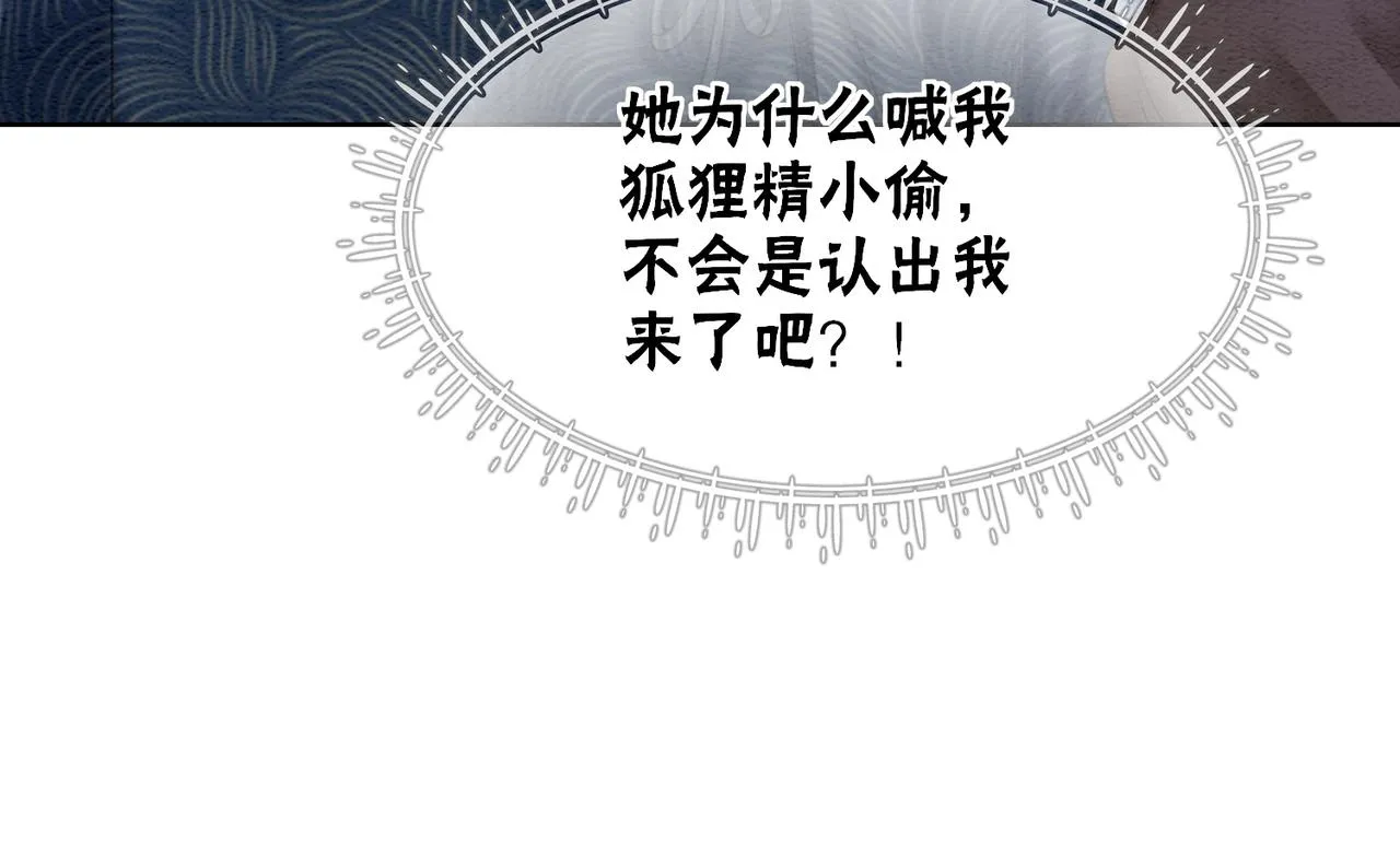 第74话 逐渐沉沦 第77页