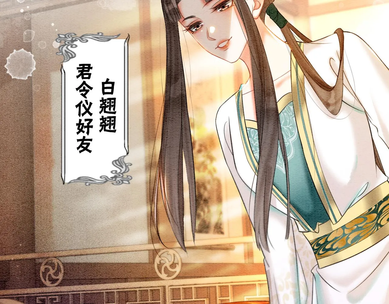 第73话 闺蜜登场？ 第7页