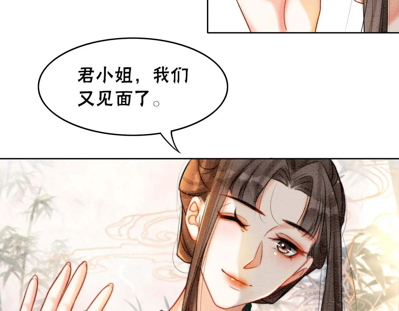 第73话 闺蜜登场？ 第10页