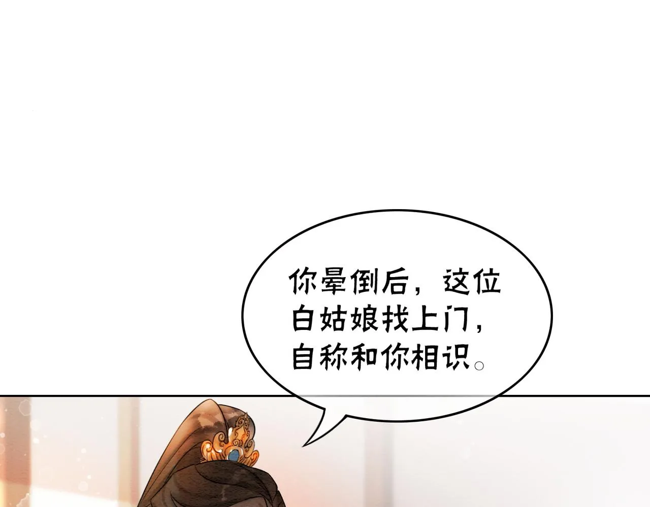 第73话 闺蜜登场？ 第12页