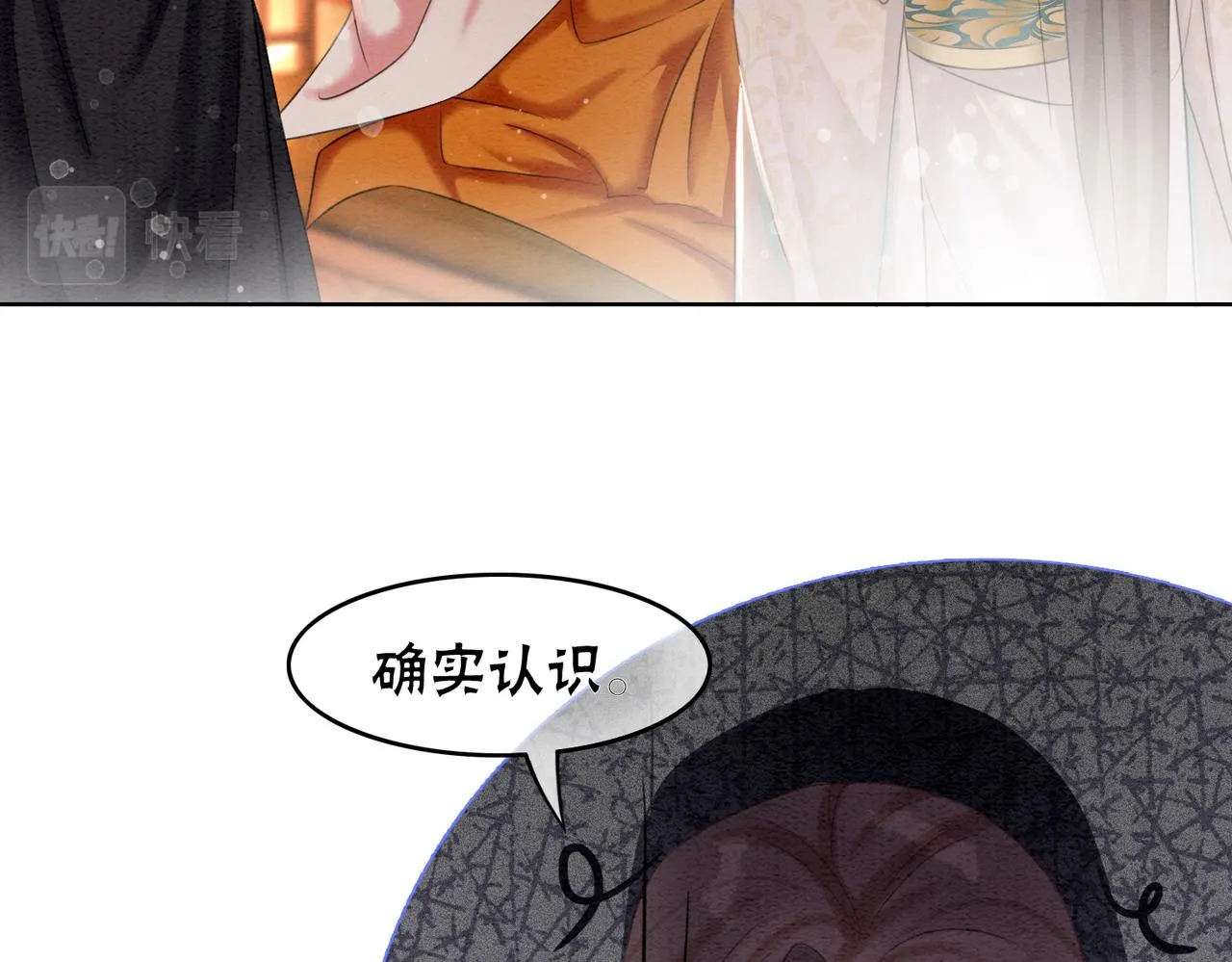 第73话 闺蜜登场？ 第14页