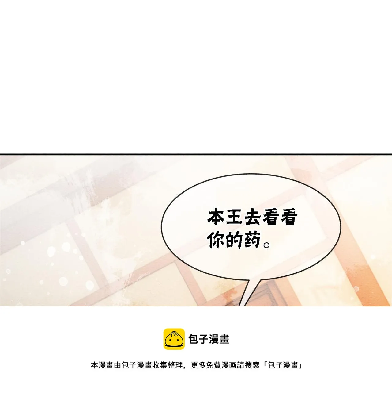 第73话 闺蜜登场？ 第21页