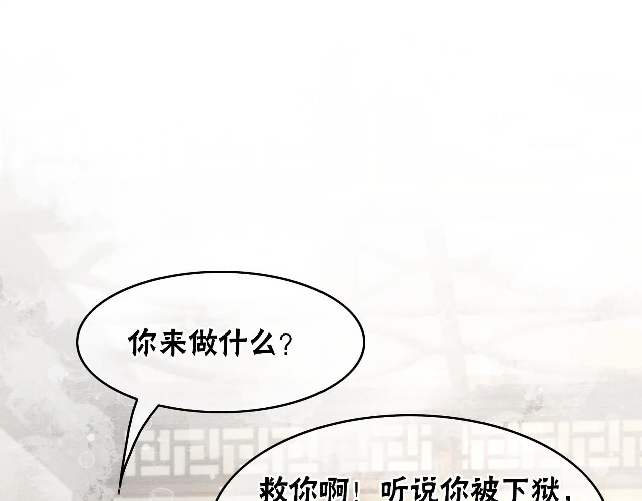 第73话 闺蜜登场？ 第26页