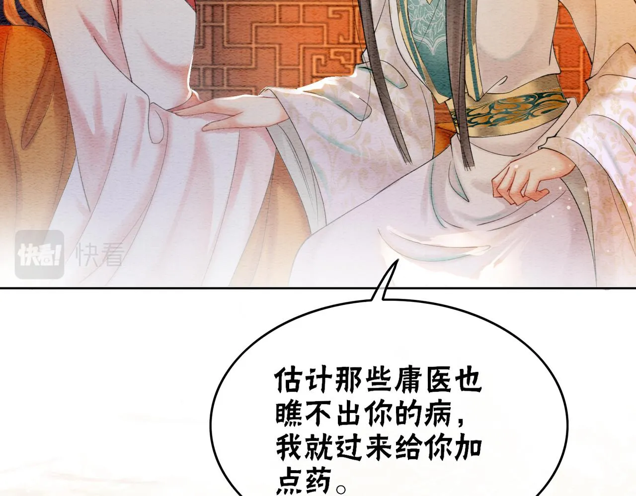 第73话 闺蜜登场？ 第28页