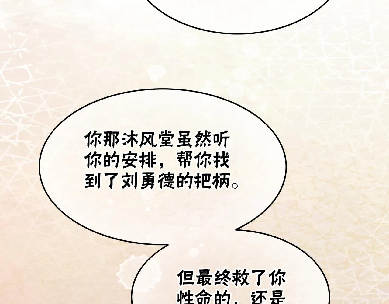 第73话 闺蜜登场？ 第29页