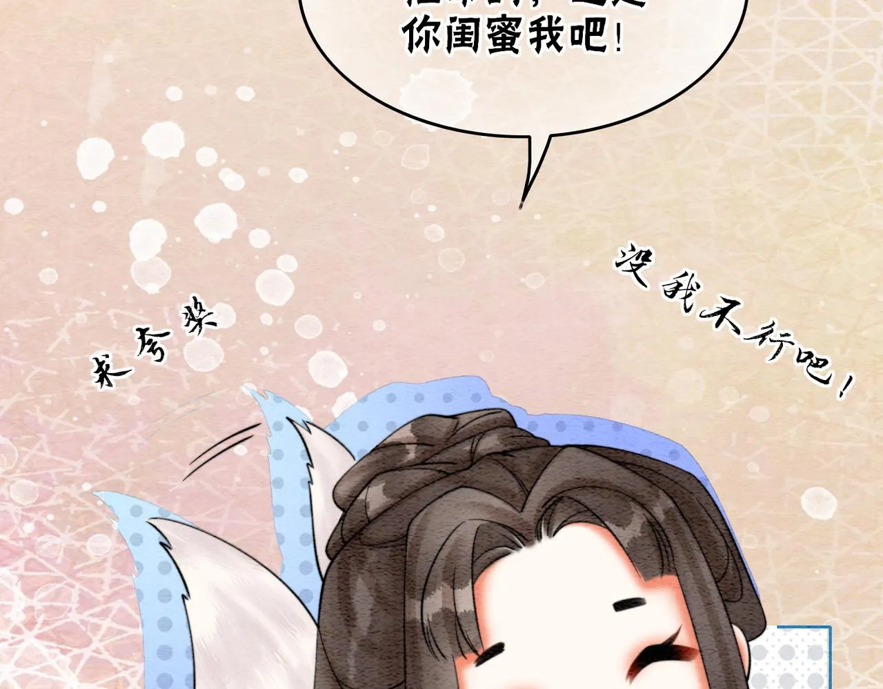 第73话 闺蜜登场？ 第30页