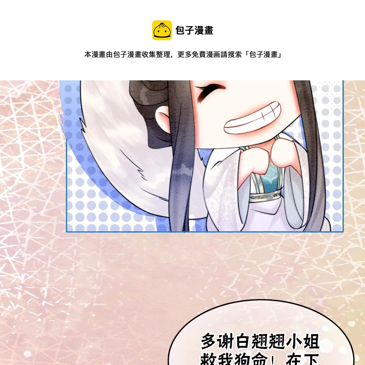 第73话 闺蜜登场？ 第31页