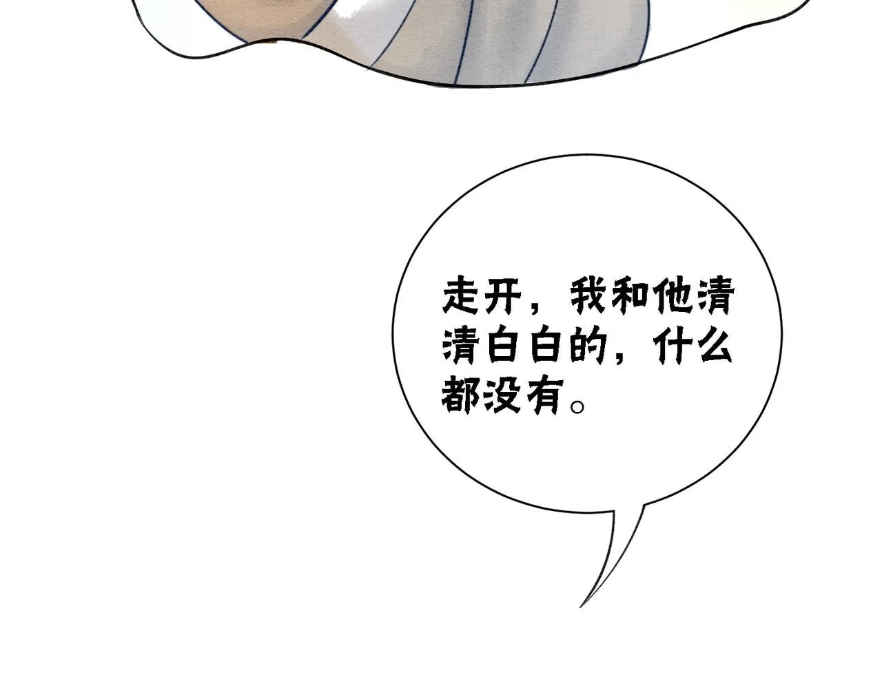 第73话 闺蜜登场？ 第39页