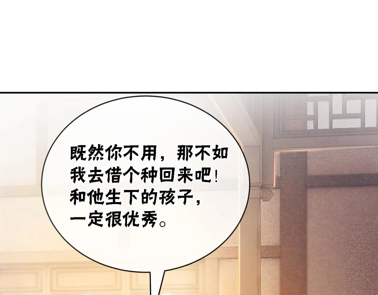 第73话 闺蜜登场？ 第44页