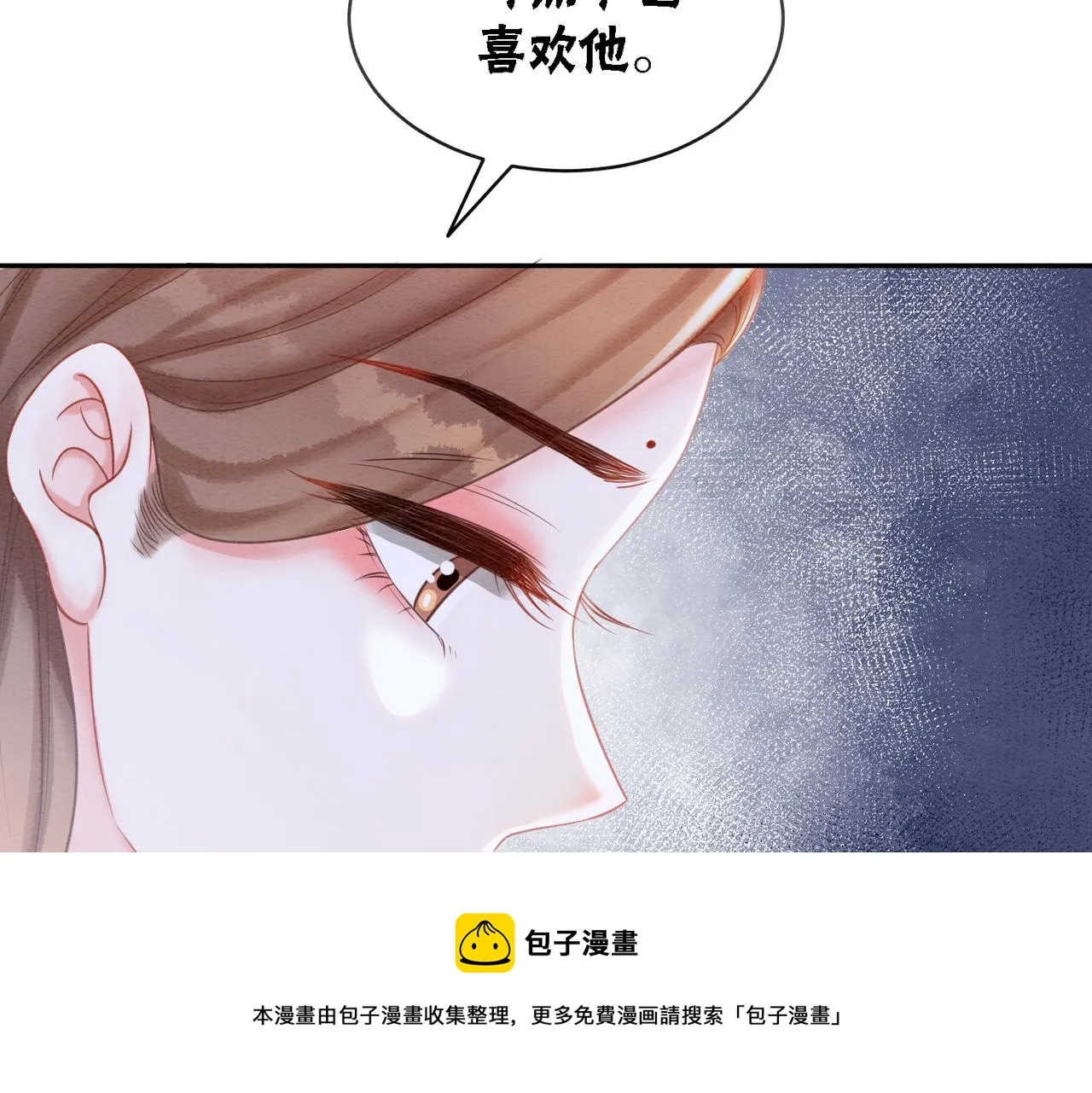 第73话 闺蜜登场？ 第51页
