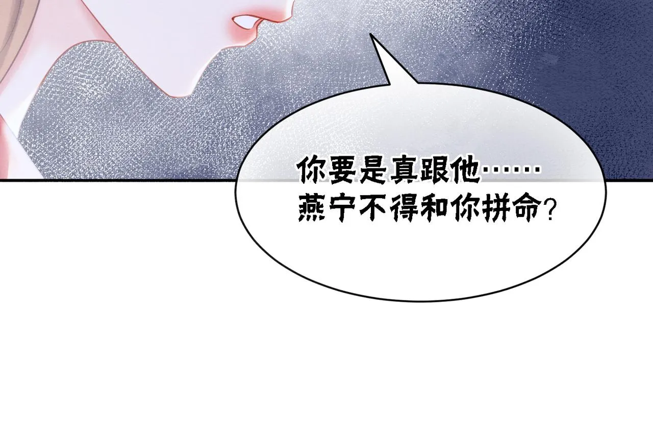 第73话 闺蜜登场？ 第52页