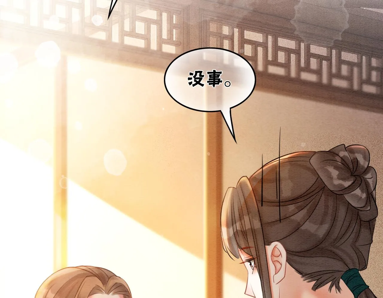 第73话 闺蜜登场？ 第55页